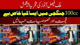 100ccc Qingqi Rickshaw Price || Pak Vloggers