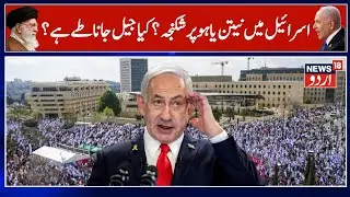 ICC Rejects Appeal to Withdraw Arrest Warrant Against Netanyahu | Breaking News | Hamas | N18G