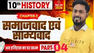 part #04|Samajvad avn samyvad `|History by Mukesh sir