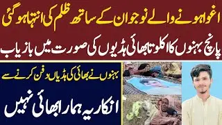 4 mah se Lapta nojwan ki hadian mil Gei | Sheikhupura | AD Malik Official 