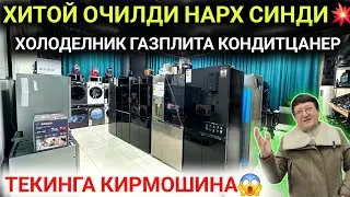 3-ФЕВРАЛ ДИККАТ ХИТОЙДАН КАТТА ПАРТИЯ КЕЛДИ ХОЛОДЕЛНИК,КИРМОШИНА,КОНДИТЦАНЕР ГАЗПЛИТА😱СУВ ТЕКИН НАРХ