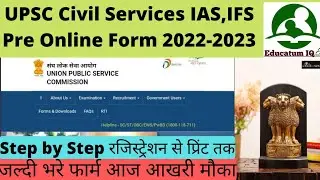 UPSC IAS /IFS Online form 2022 /How to Fill UPSC Civil services online form 2022 /Kaise bhare