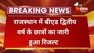 Babed , Bsc bed exa result ।। Bed exam result 2021 date ।। today result news ।।