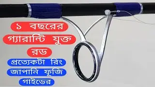 ১ বছরের গ্যারান্টি যুক্ত রড, প্রতিটা রিং  জাপানি ফূজি গাইডের, টিকা ব্রান্ডের Samira spin Fuji 