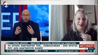 Πολιτικές εξελίξεις: Τραμπ – Ζελένσκι, Ισραήλ και Σομαλιλάνδη