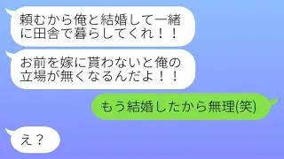 結婚の挨拶で私の実家が田舎だとわかった瞬間、婚約者が婚約を解消した&rarr;1ヶ月後、慌てて復縁を求めてきた理由が...w