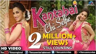Kantabai Chi Selfie - Full HD Video Latest 2016 | Feat : Smita Gondkar | Samarthak Shinde & Johny R