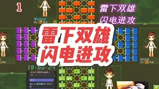 军棋:雷下双雄，闪电进攻 #休闲娱乐 #四国军棋直播 #四国军棋 #军棋 #司马懿四国军棋