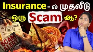 Insurance-ம் ஒரு Investment தானா? Don&rsquo;t Take Insurance Before Watching This| Insurance vs Investment