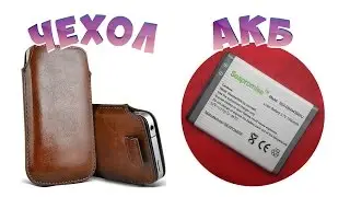 Чехол для Motorola XT907 и Аккумулятор EB494358VU для SAMSUNG GT-S5830 | Тест ёмкости