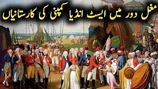 Part 23 -Life History of Aurangzeb Alamgir in Urdu & Hindi || Activities of the East India Company