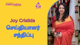 Joy Crisilda Byte @ Chennai Commissioner Office | Latest Update || @PurpleMediaYT