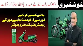 How to apply for Electric Bike | PM EV Scheme 2025 | Required Documents