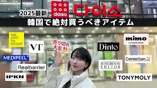 【韓国ダイソー】オリヤン有名ブランドが全部500円以下⁉️韓国で買うべきダイソーコスメ爆買い🛍️