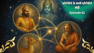 Bhagavata Episode-11 Bharathana & Jada Bharathana kathe (The Story of Bharatha & Jada Bharata)