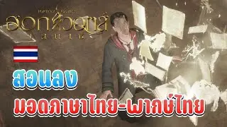 Hogwarts Legacy ลงมอด ภาษาไทย และ พากษ์ไทย Epic Steam