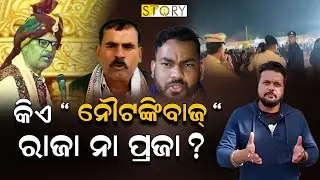 The King's Injustice on Farmers - Who's the Real 