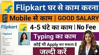 Flipkart work from home | part time jobs for students | data entry operator jobs | online earning