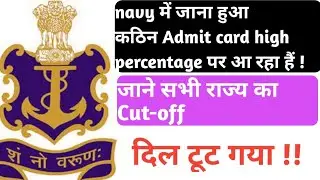 Indian Navy mr admit card cut-off 2021!! indian navy mr admit cut-off ! navy Mr admit card cut-off !
