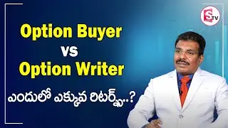 Option Buyer vs Option Writer in Telugu | Trading for Beginners in Telugu | Surya Dev | SumanTvMoney