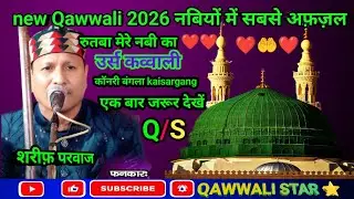 New Qawwali 2026 Sharif parwaj शरीफ़ परवाज हुजूर का वाकिया कॉनरी बंगला kaisargang 