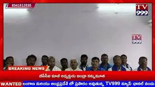 TV999 ||చౌటుప్పల్, చండూరు మున్సిపాలిటీ లలో, అన్ని స్థానాలల్లో బహుజన్ సమాజ్ పార్టీ పోటీ చేస్తుంది