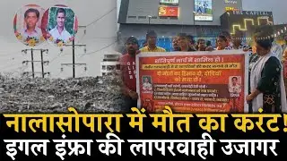 Mumbai Nalasopara News | इगल इंफ्रा की लापरवाही उजागर | Capital Mall Nalasopara