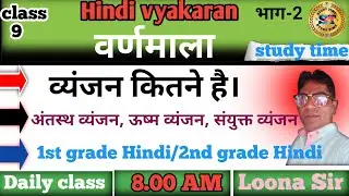 हिंदी वर्णमाला/1st grade Hindi/2nd grade Hindi/अंतस्थ व्यंजन। #rpsc 