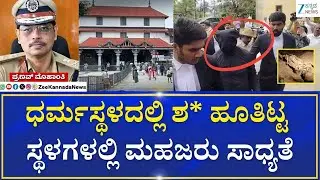 Dharmasthala Mass Burials |Burial grounds and entry to Mohanty |SITProbe  |