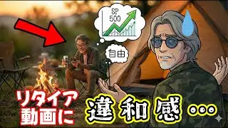 【60歳定年退職リタイア動画】に感じる正直な違和感