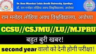 UP University Exam news 2021//Up University promotion news 2021