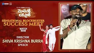 Director Shiva Krishna Burra Speech at Mothevari Love Story Sensational Blockbuster Success