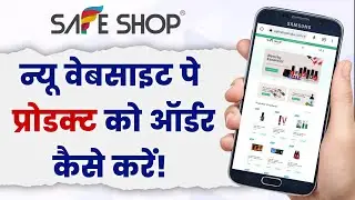 Safe Shop Me Product Order Kaise Kare || How To Order Product In Safe Shop || हिंदी में समझें! #mlm