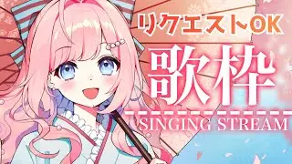 【#歌枠 】リクエストＯＫ！ルーレット歌枠！初見さん大歓迎【#海月シェル /vtuber 】