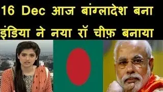 Bangladesh Separated today India Appoint New Raw Chief Pak Media