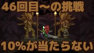 Starbound遊びかたは無限大！Ixodoom Clawレアドロップを目指す&hellip; Part14