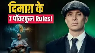 7 Mind Rules: Inhe Sikh Liya Toh Duniya Aapke Kadmo Mein Hogi #smartbharat hindi