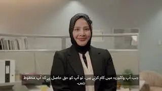 Workplace safety is our common language | Urdu | 30 sec