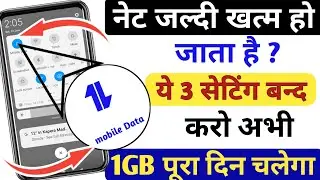net data jaldi khatam ho jata hai to kya kare | Data Mb Jaldi Khatam Ho Jata hai To Kya Kare 