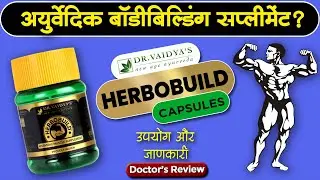 Herbobuild capsule: usage, benefits & side effects | Best supplement for bodybuilding | Muscle Gain