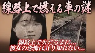 彼女は一体誰だったのか？恐ろしい犯行を考えた米兵の男たち。