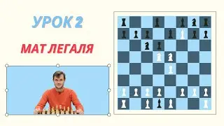 2 урок  Мат Легаля