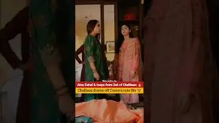 Aiza & Eshal off camera chemistry | Chalbaaz Ep16 17 18 bts#chalbaaz #arydigital #saniyashamshad