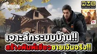 เจาะลึกระบบสร้างบ้าน!! วิธีหาแต้มบ้าน - เหรียญแคมป์ - กระจก - เสริมเกร่ง - ย้ายบ้าน! | Garena Undawn