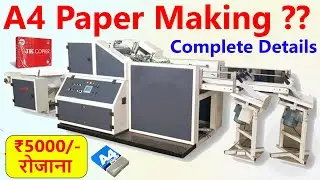 A4 PAPER MAKING MACHINE | AUTOMATIC PAPER MAKING MACHINE | PAPER BUSINESS