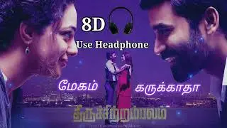 Megham Karukatha 8D Effect Song - Thiruchitrambalam Movie