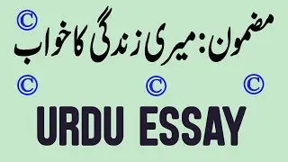Essay Writing Skills My Dream of Life in Urdu Mazmoon Nigari