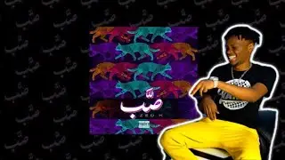 ZEDK - SAB صّب ( LYRICS VIDEO ) 