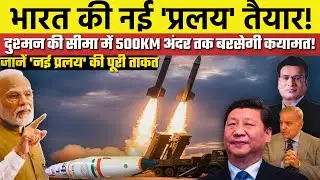 मैक 5 से ज्यादा स्पीड से पाकिस्तान-चीन में आएगी ‘प्रलय’! | पलक झपकते ही दुश्मन के बंकर होंगे राख!