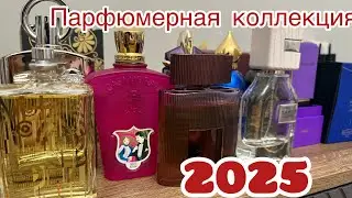Парфюмерная коллекция 🤩 Купила в 2025 году, но не обозрела 
